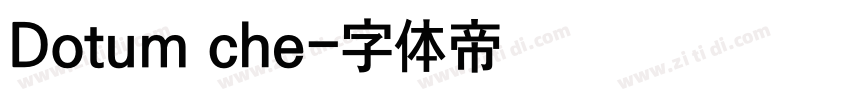 Dotum che字体转换